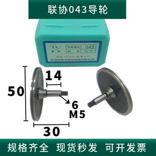 联协导轮043外径50 Gcr15 总长30mm带锥单l边004g线切割上下排丝