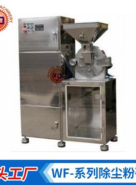 供应WF-20B高速万能粉碎机小型除尘粉碎机不锈钢中药食品粉碎机