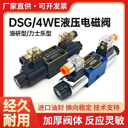 液压电磁阀油压换向阀4WE6E油研型DSG-01-02-03-3C2-2B2双向4WE10