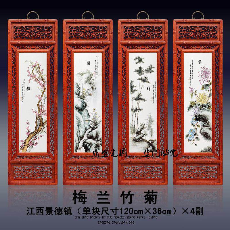 包邮景德镇瓷板画 画梅兰竹菊四条屏实木挂画 画客厅装饰怀旧新中