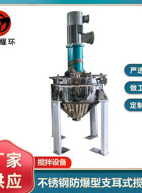 不锈钢防爆型支耳式带冷却夹套分散搅拌罐半开盖锥形底投出料方便