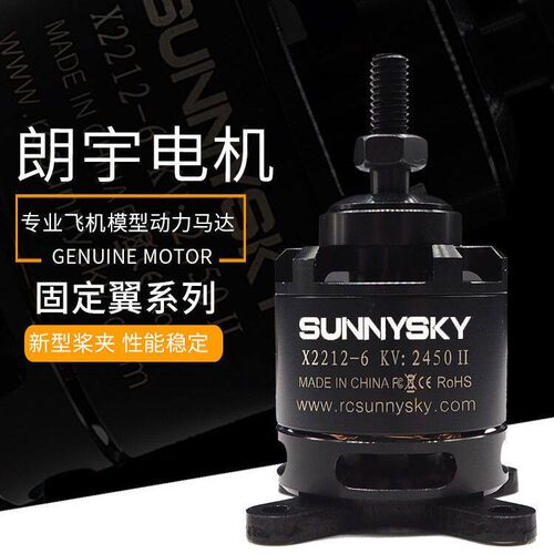 朗宇电机X2212 1400KV 2450KV航模飞机固定翼SU27无人机二代马达