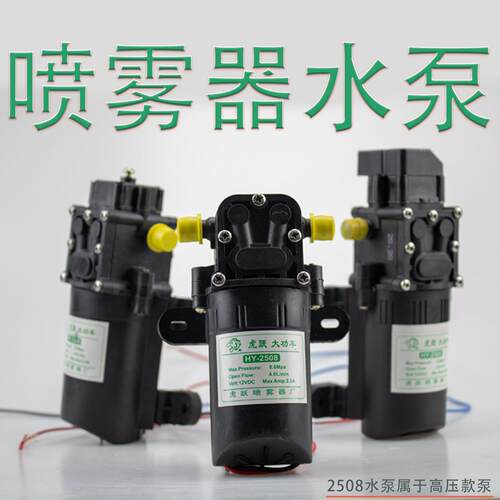 虎跃电动喷雾器水泵电机台州农用喷雾器泵配件大全hy2508智能水泵