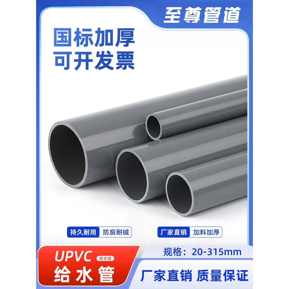 Pvc管灰水管Upvc硬管件20 25 32 50mm塑料管鱼缸上、下水管