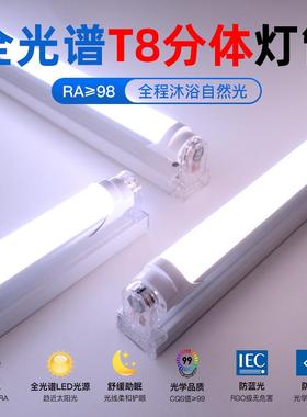 谱护眼T光18728分体灯管4全000k中性自光然光暖白led一体长条家用