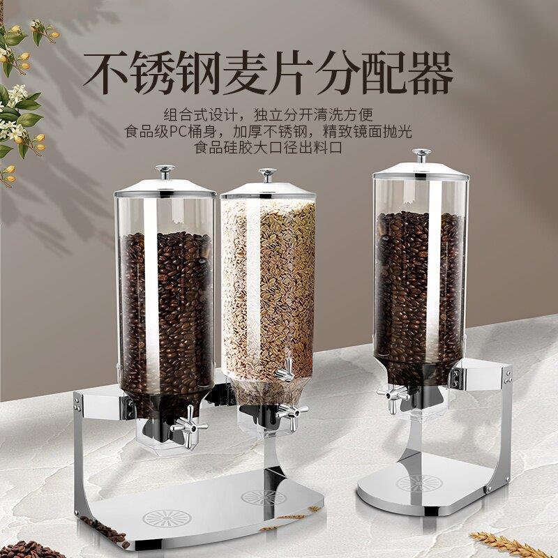 自助餐麦片机双头燕麦分配器麦片分配器谷物分配器五谷杂粮储物罐