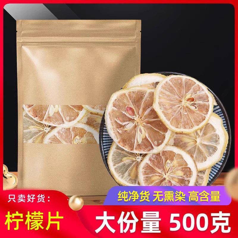 柠檬片泡水喝安岳干柠檬片泡泡茶非冻干蜂蜜柠檬片泡茶水果泡茶