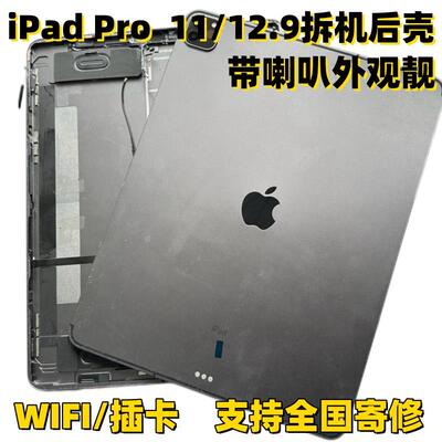 原装iPadPro11寸中框A2377/A2228/A2759拆机後壳Pro12.9後盖2836AI