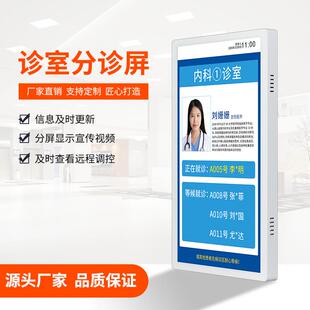 医院排队叫号显示屏门诊排队机智慧叫号系统医院自助终端机
