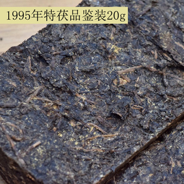 1995年黑茶湖南安化白沙溪(白沙溪)老品牌金花茯，砖茶450g陈年黑茶药香