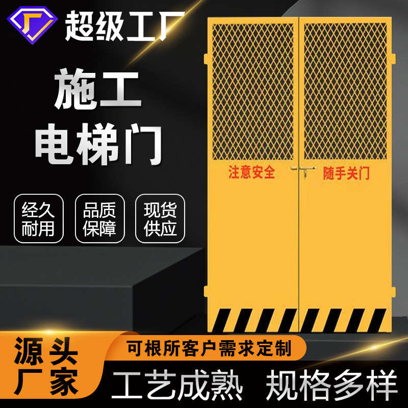 定制工地施工电梯门人货梯升降安全电梯门建筑井口洞口警示防护门