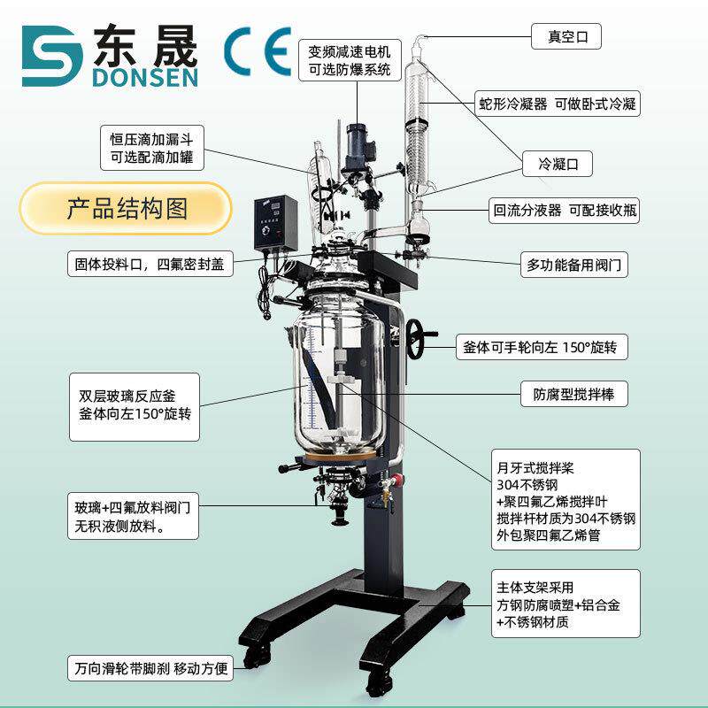 东晟 层玻璃反釜实验电加SJS212热可双旋转升降真空夹套釜应5L室-
