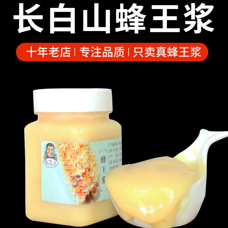 东北长白山蜂王乳新鲜春浆农家自产蜂皇浆蜂乳高品质新货400g食用