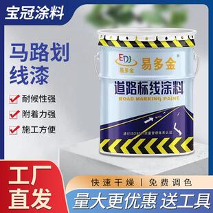 马路划线漆白色黄色快干型车位车库道路划线漆地面标线标识路标漆