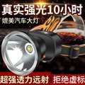 头灯强光充电超亮头戴式照明灯远射led超长续航大功率户外矿灯