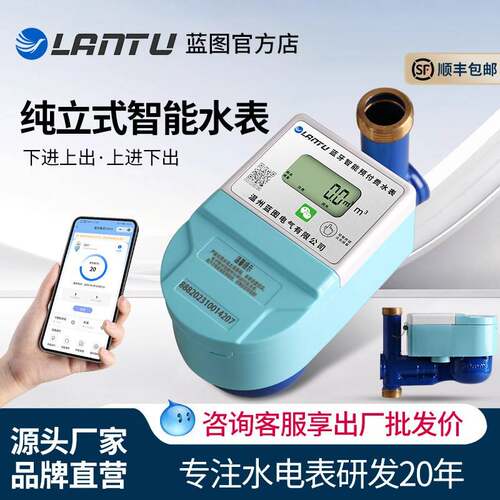 预付费智能立式水表出租房扫码缴费IC卡电子刷卡感应式出租房水表