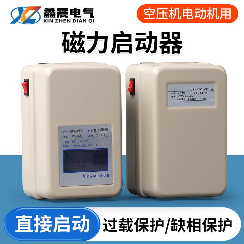 磁力启动器空压机保护器QCX5起动器380V220V气泵起动电机保护器