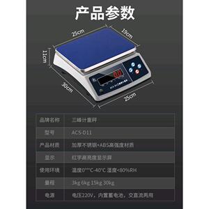 上海三峰牌电子称ACS-D11计重秤食品秤厨房电子秤商用精度称重0.1