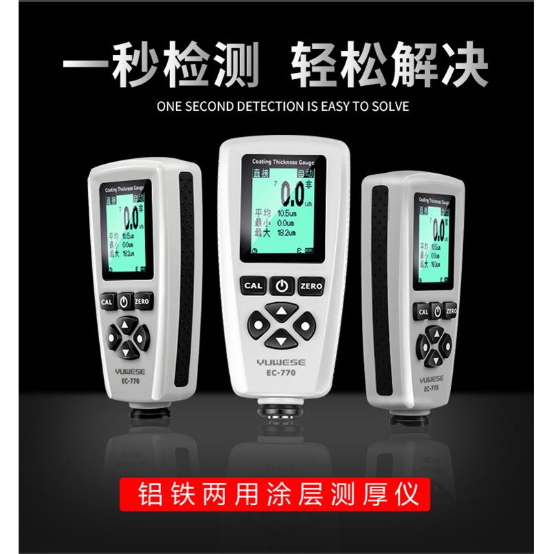 宇问EC770/EC770S/EC666S/GTS8102 排雷王果欧四代金属批土漆膜仪