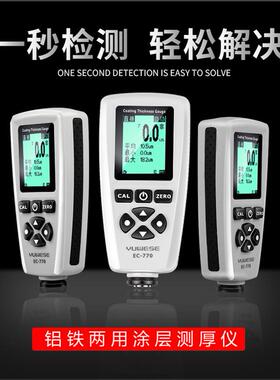 宇问EC770/EC770S/EC666S/GTS8102 排雷王果欧四代金属批土漆膜仪