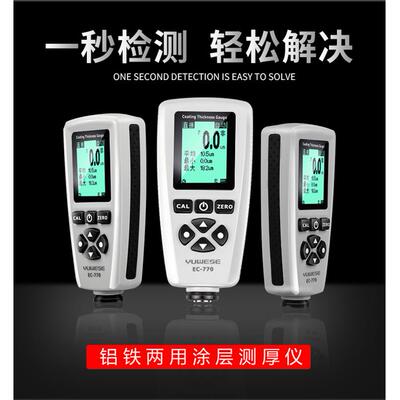 宇问EC770/EC770S/EC666S/GTS8102 排雷王果欧四代金属批土漆膜仪