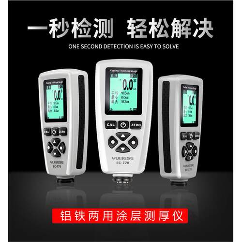 宇问EC770/EC770S/EC666S/GTS8102 排雷王果欧四代金属批土漆膜仪
