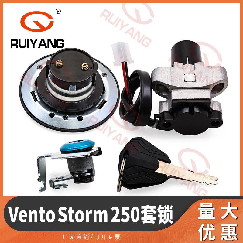 摩托车配件用VRY-0329entoStorm250套适锁油箱盖锁电门锁全车锁