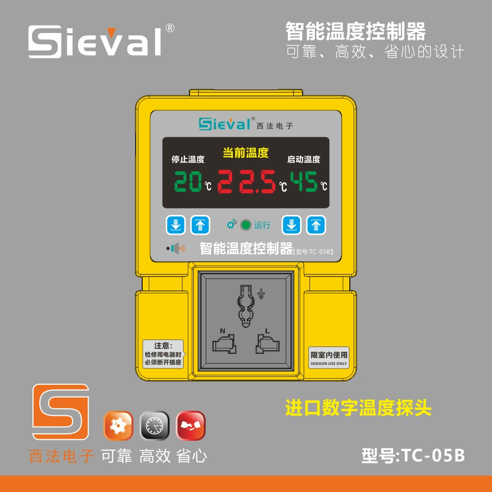 西法电子 智能温度控制器 温控器 温控开关  高精度0.1℃  TC-05B
