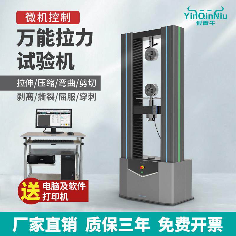 拉力试验机微机电子金属塑料拉伸弯曲延伸率橡胶薄膜测试仪器新品
