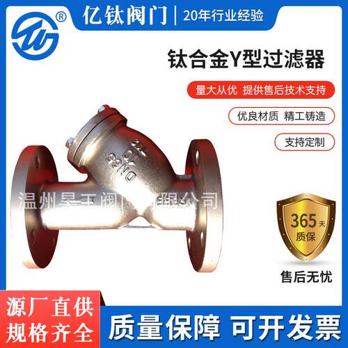 厂家直销 Y型过滤器 钛合金Y型过滤器 GL41W-10TA2-DN65 钛阀门