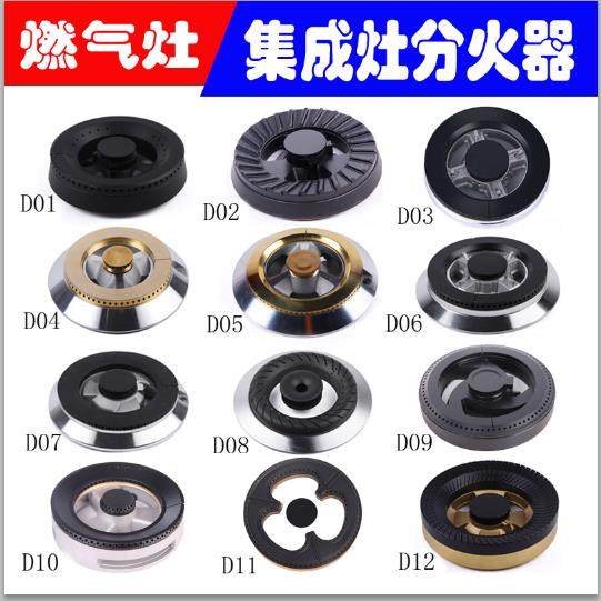天然气液化气煤气分火器嵌入式燃气火盖火芯灶头炉头老式灶具配件