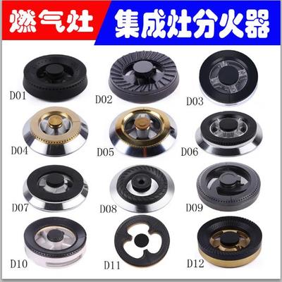 天然气液化气煤气分火器嵌入式燃气火盖火芯灶头炉头老式灶具配件