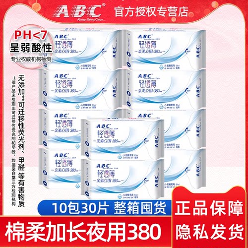 ABC超薄立围加长夜用整箱卫生巾