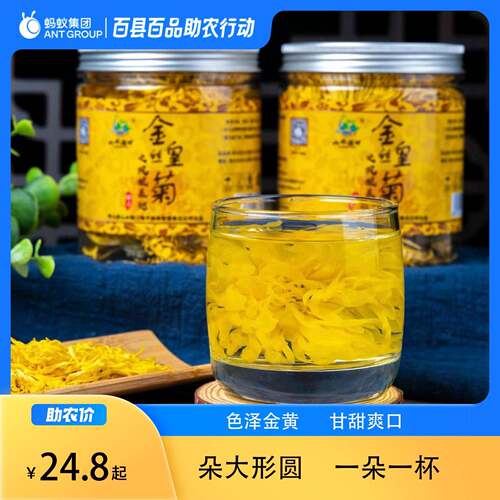 新疆包邮菊花茶金丝皇菊皇菊菊花一朵一杯大黄山胎菊花枸杞茶金银