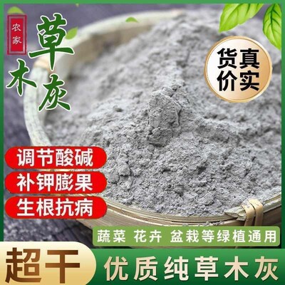 纯草木灰肥料有机钾肥天然农家肥花肥杀虫消毒果蔬通用底肥稻壳炭