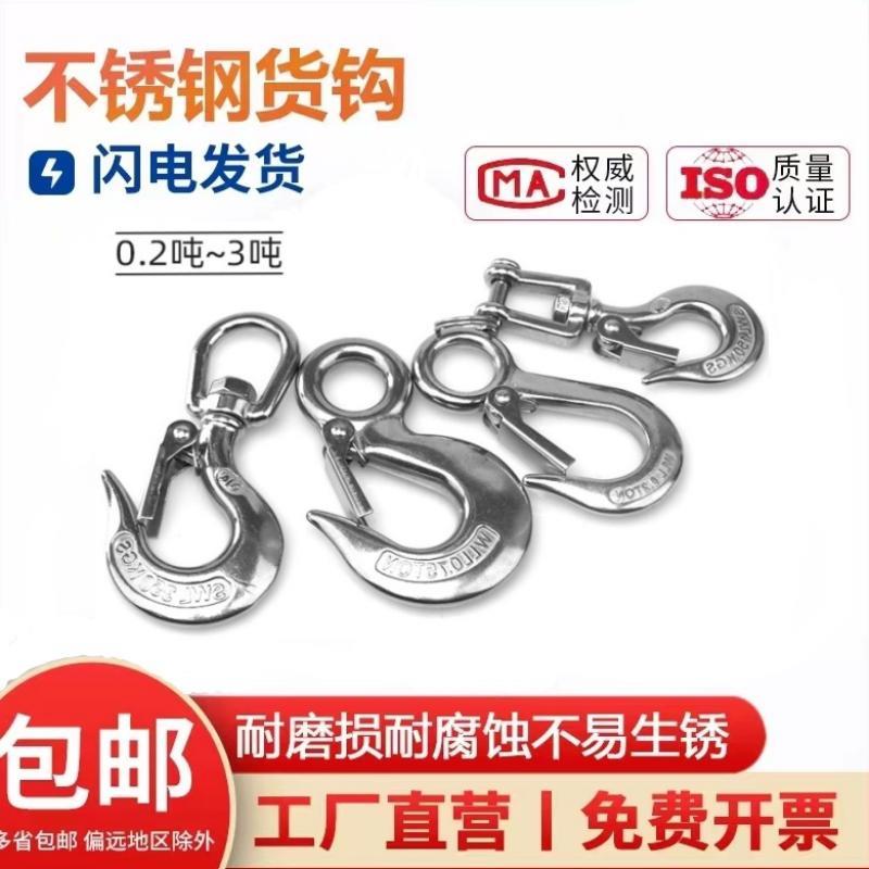 304不锈钢美式货钩拉钩 吊钩抓钩定向 旋转环挂钩 承重钩 起重钩