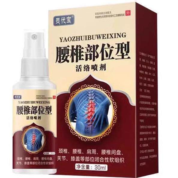 正品灵优宝腰椎部位型活络喷剂30ml/盒2976