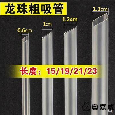 一次性珍珠奶茶粗细独立包装大口径1m吸管加粗加长透明龙珠吸管 - 封面