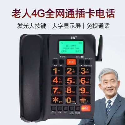 全网通4G5G移动电信联通广电无线插卡电话机老人座机固话办公信息