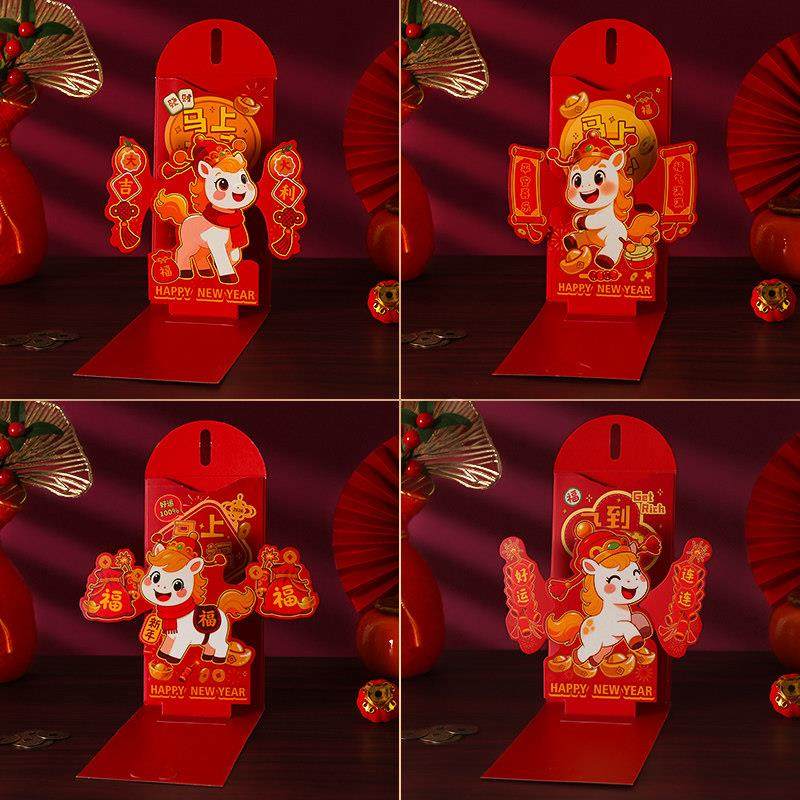马年红包2026年创意新年利是封3D立体折叠包给小孩过年新款压岁包,节庆用品/礼品,红包/利是封,淘宝优惠券,粉丝福利购,淘宝优惠卷