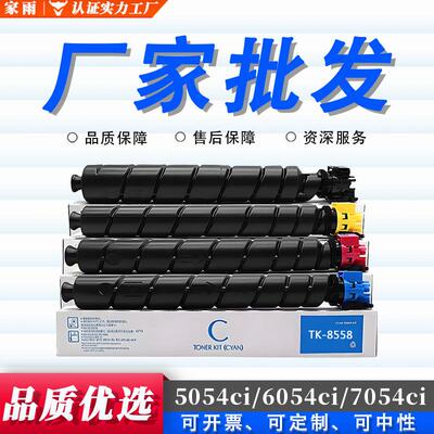 适用京瓷TK-8558粉盒TK-8555墨盒5054ci 6054ci 7054ci彩色碳粉盒
