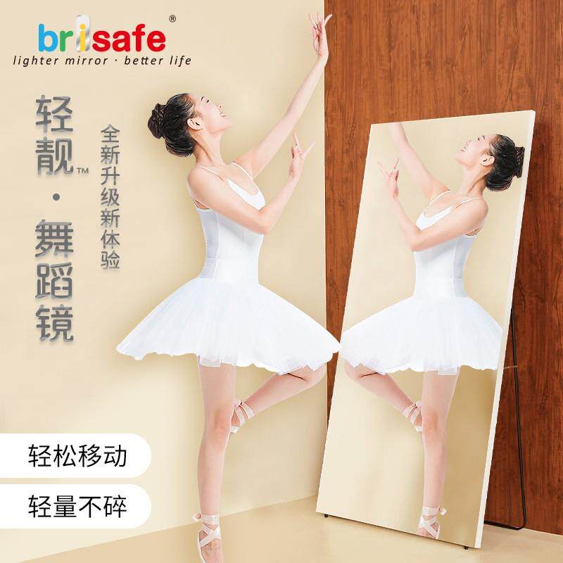 Brisafe超轻健身镜瑜伽舞蹈镜 家用全身落地镜子可移动纳米试衣镜