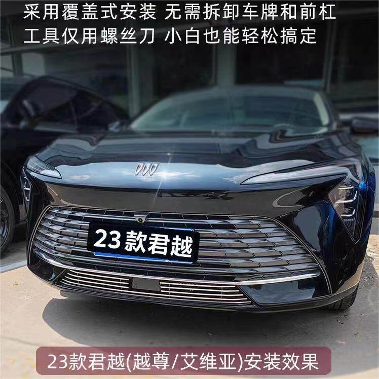 23-24款别克君越前脸中网外观改装件专用防虫网装饰亮条用品配件