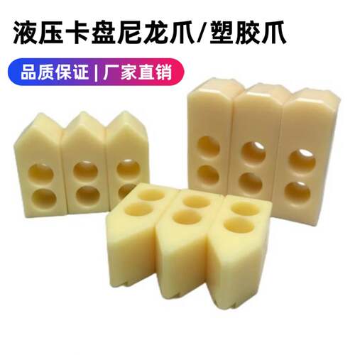 液压夹头三爪尼龙爪5寸6寸8寸10寸油压软爪塑胶生爪加高塑料软爪
