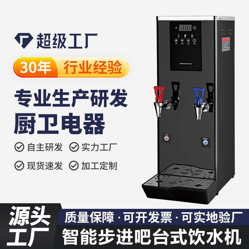 优选吧台机商用开水机即热式饮水机秒热水智能步进开水器跨境厂家