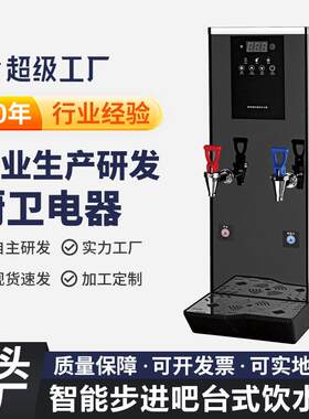 优选吧台机商用开水机即热式饮水机秒热水智能步进开水器