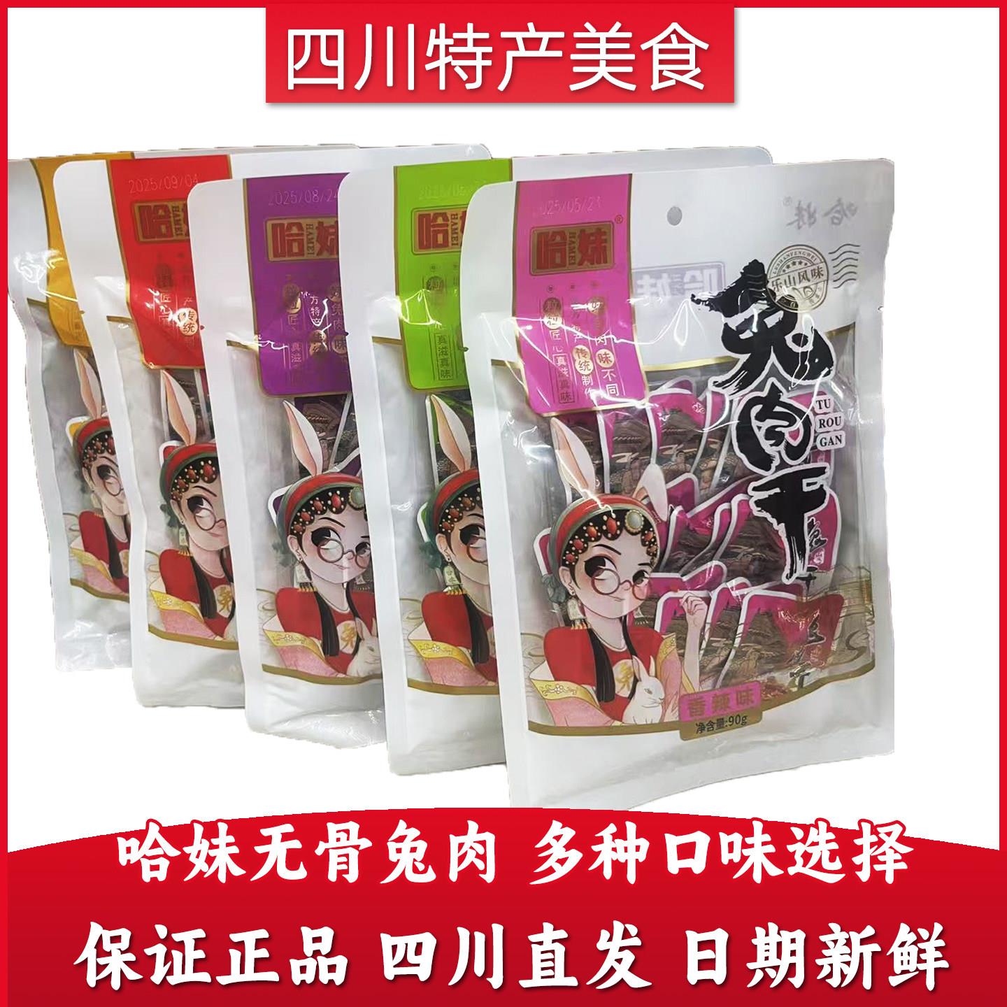 四川乐山麻辣五香兔肉干 150g无骨休闲零食 口口香烧烤味