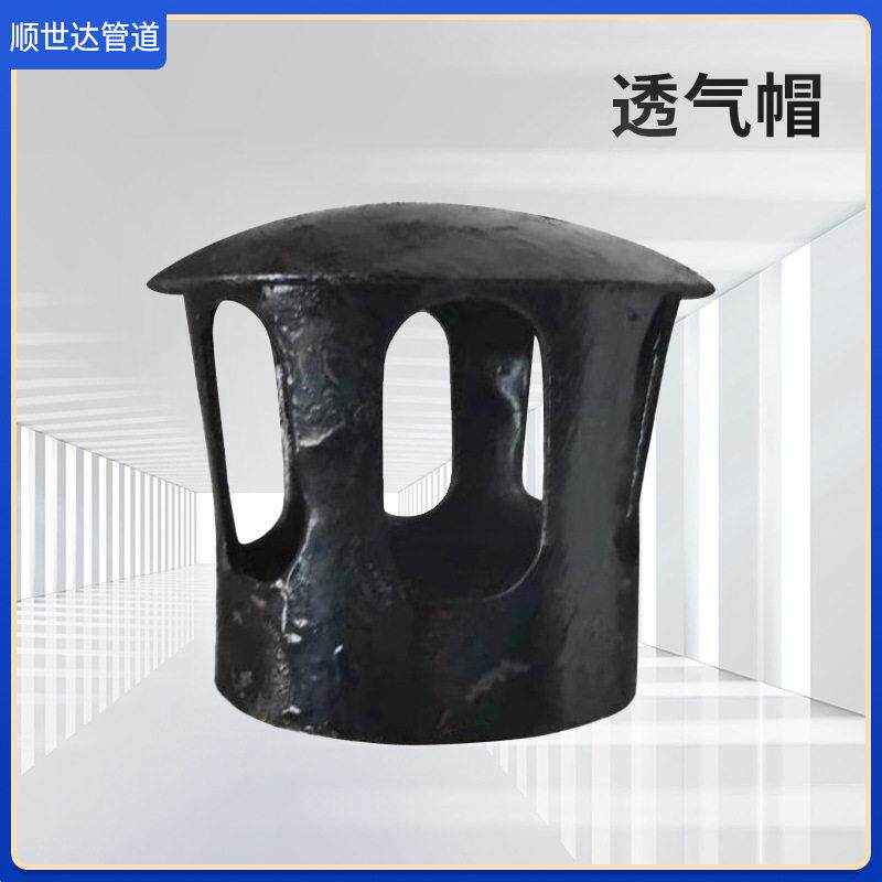 现货蘑菇型铸铁管件通风地下室排水管件坚固耐用雨水斗配件通气帽
