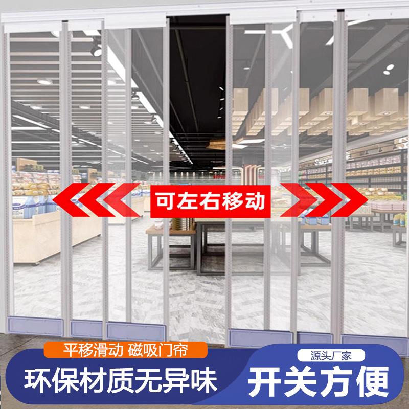 门帘平移磁吸自吸滑动折叠空调挡风隔热pvc商用隔断双轨推拉帘子图片