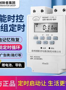 KG316T微电脑时控开关220v微电脑时间控制器18组编程计时时控开关